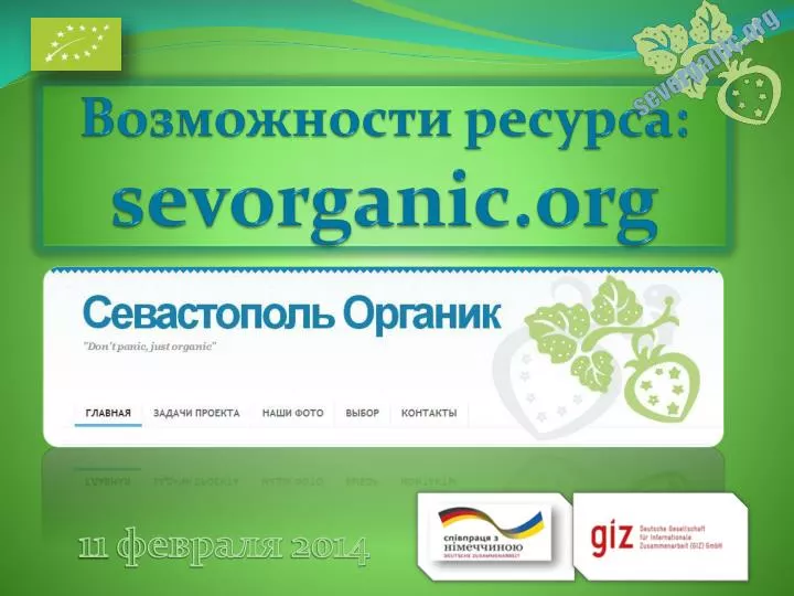 sevorganic org