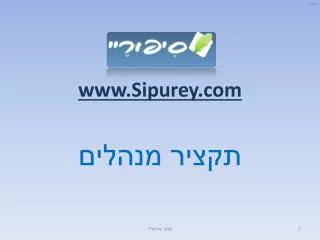 www sipurey com