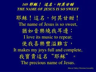 169 ??? ??????? THE NAME OF JESUS IS SO SWEET