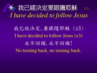 S296 ?????????? 1/3 I have decided to follow Jesus