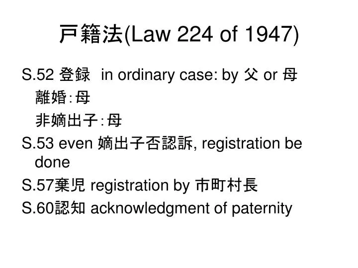 law 224 of 1947