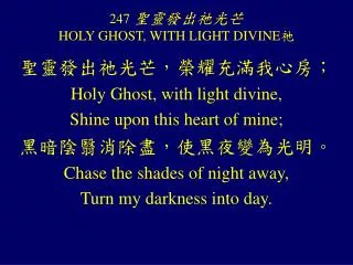 247 holy ghost with light divine