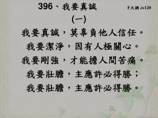 396 f 120