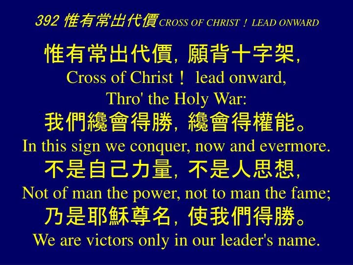 392 cross of christ lead onward