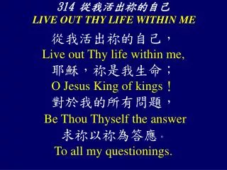 314 live out thy life within me