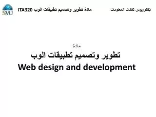 web design and development
