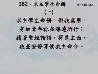 362 e 88