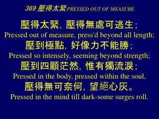 369 pressed out of measure