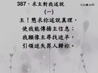 387 g 92