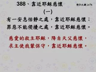 388 d 76