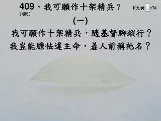 409 f 76 486