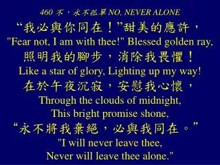 460 no never alone