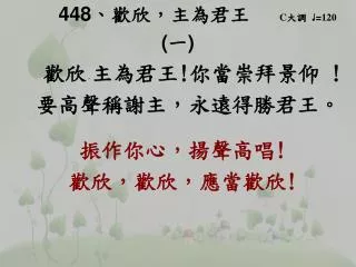 448 c 120