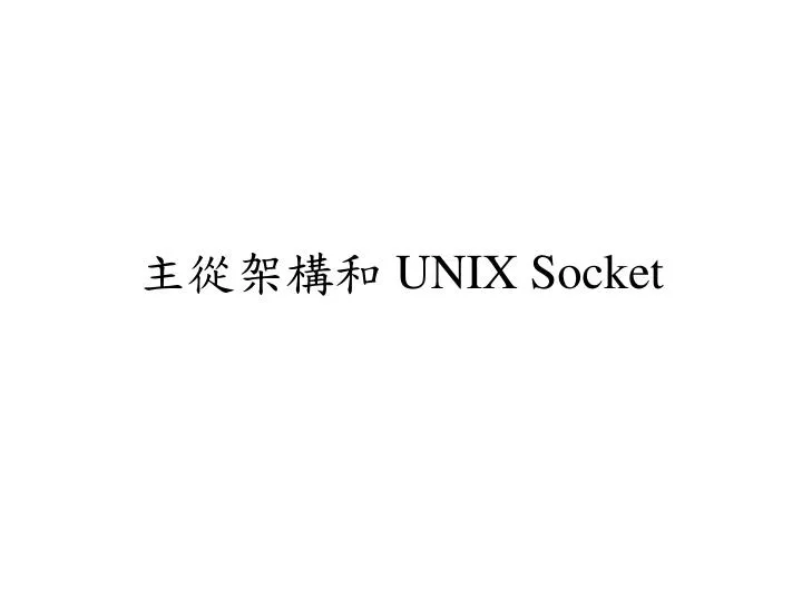 unix socket
