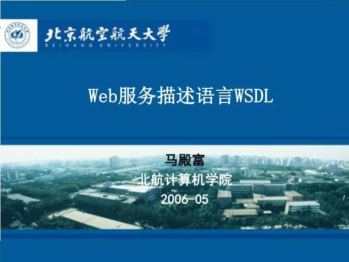 web wsdl