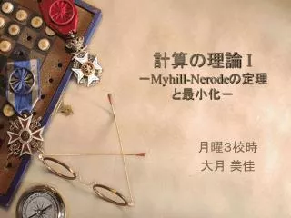 i myhill nerode