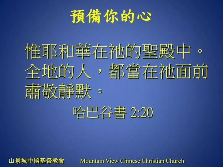 mountain view chinese christian church