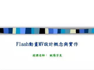 flash mv