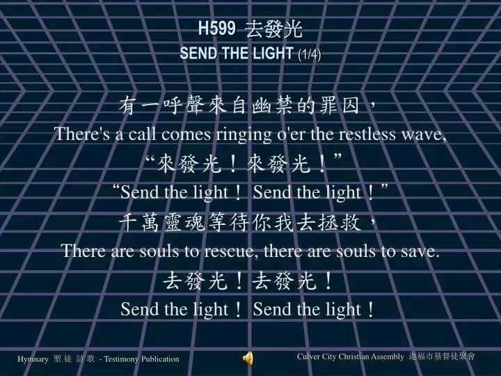 h599 send the light 1 4