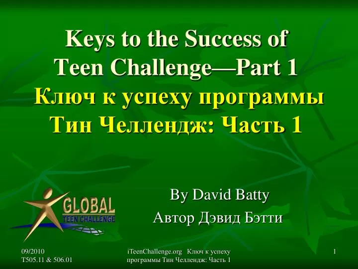 keys to the success of teen challenge part 1 1