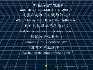 H535 ??????? WASHED IN THE BLOOD OF THE LAMB (1/5)