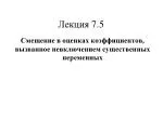Лекция 7.5 - slide 1