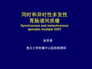 ????????? ?????? Synchronous and metachronous sporadic multiple GIST