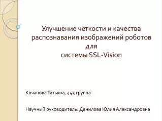 ssl vision