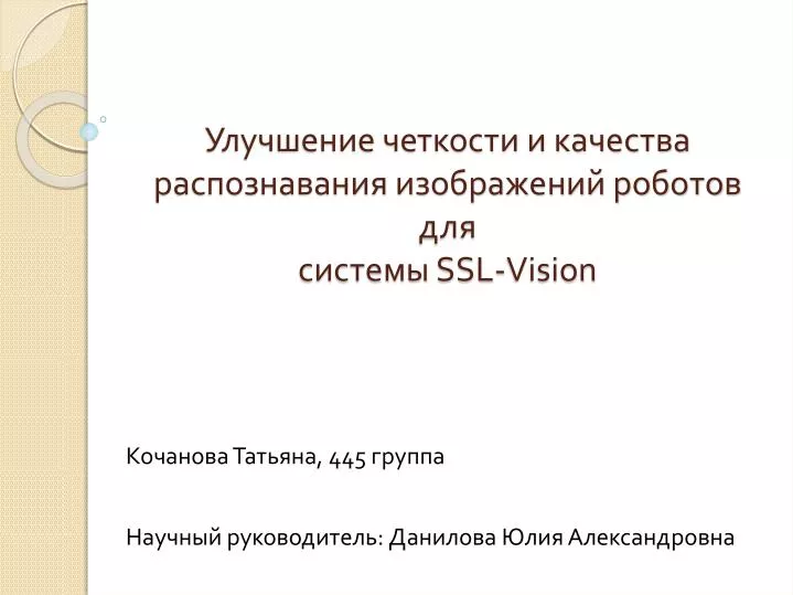 ssl vision