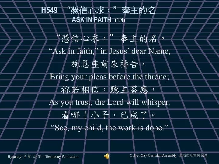 h549 ask in faith 1 4