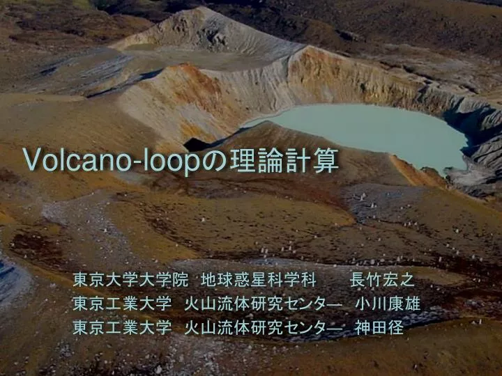 volcano loop