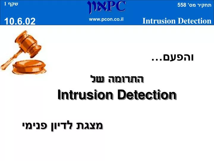 558 intrusion detection
