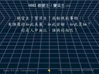 h582 1 7