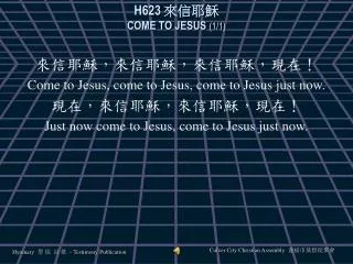 h623 come to jesus 1 1
