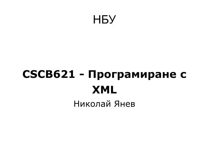 cscb621 xml