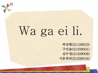 wa ga ei li