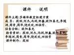 课件 说明 - slide 1