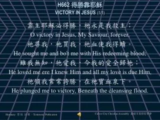 h662 victory in jesus 1 1