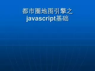 javascript