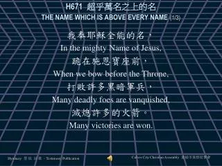 h671 the name which is above every name 1 3