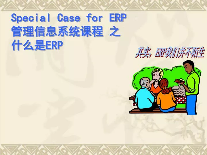 special case for erp erp