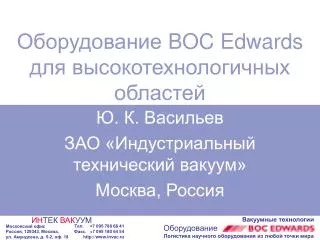boc edwards