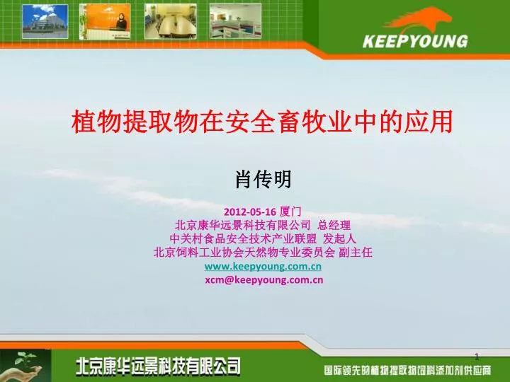 2012 05 16 www keepyoung com cn xcm@keepyoung com cn
