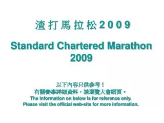 Standard Chartered Marathon 200 9