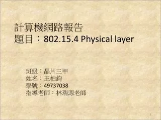 802 15 4 physical layer