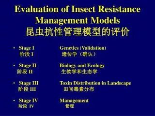 evaluation of insect resistance management models