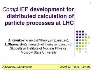 Comp HEP development for distributed calculation of particle processes at LHC