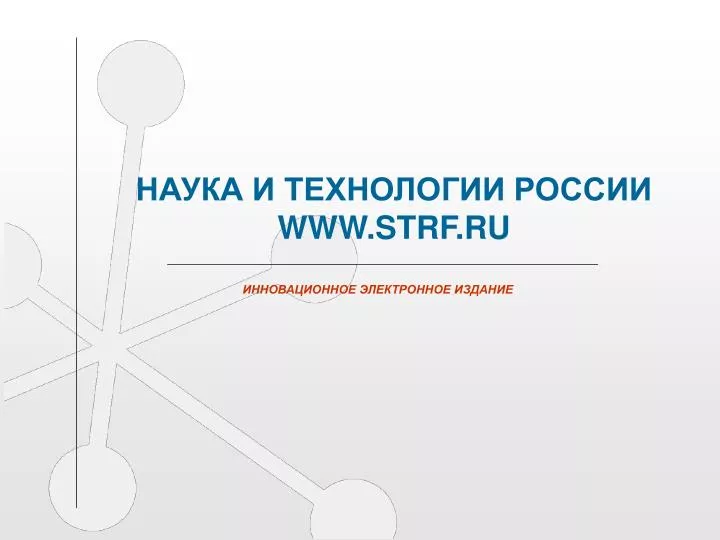 www strf ru