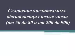 50 80 200 900