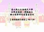 臺北縣立自強國民中學 98 學年度第一學期期末 聯合教學研究會書面資料 - slide 1